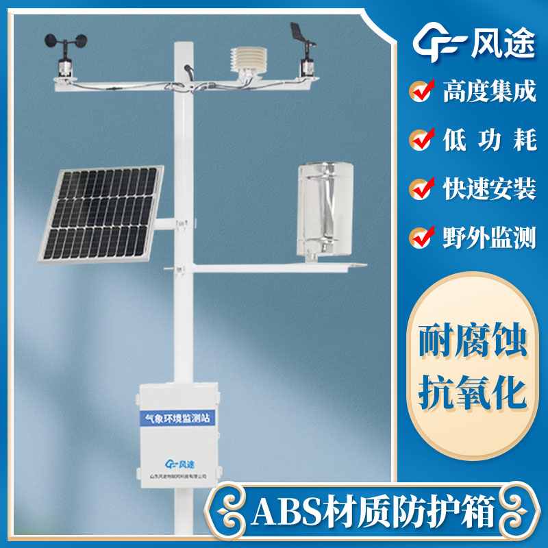 自動氣象站的功能特點